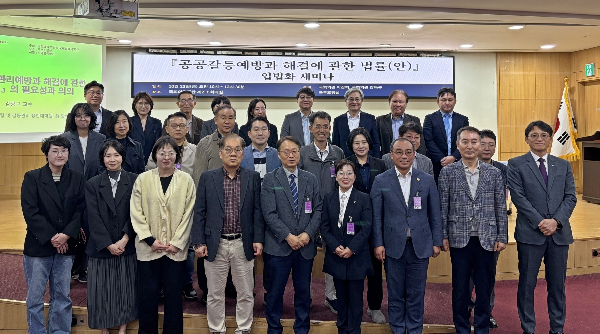 박상혁·강득구 더불어민주당 의원이 주최하고 국무조정실이 주관해 국회에서 23일 열린 ‘공공갈등 예방·해결법’ 입법화 세미나에서 발제자인 김광구(앞줄 가운데) 경희대 행정학과 교수와 참석자들이 기념촬영을 하고 있다. 2026.10.23 한국갈등학회 제공