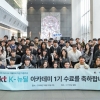 KT, ‘K-뉴딜아카데미’ 1기 수료…청년 100여명 실무교육 마쳐