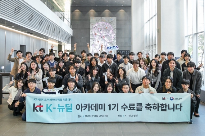 KT, ‘K-뉴딜아카데미’ 1기 수료…청년 100여명 실무교육 마쳐