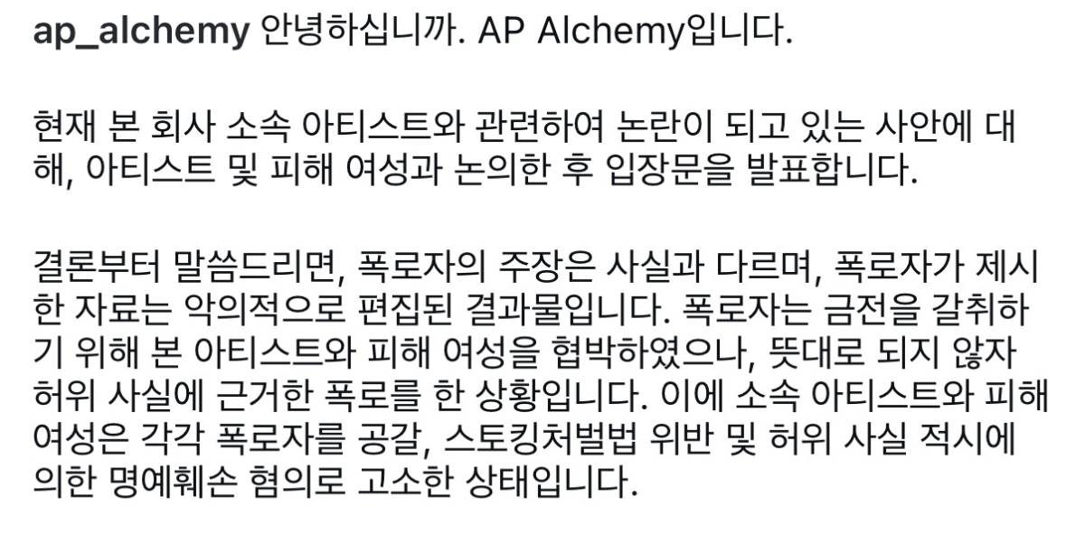 래퍼 양홍원이 결혼식을 올린 지 5일 만에 불륜 의혹에 휩싸인 가운데, 양홍원 측은 이를 반박하며 법적 대응할 방침이라고 밝혔다. 양홍원의 소속사 AP Alchemy 인스타그램 캡처