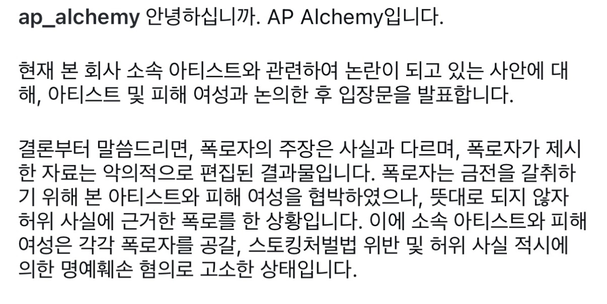 래퍼 양홍원이 결혼식을 올린 지 5일 만에 불륜 의혹에 휩싸인 가운데, 양홍원 측은 이를 반박하며 법적 대응할 방침이라고 밝혔다. 양홍원의 소속사 AP Alchemy 인스타그램 캡처