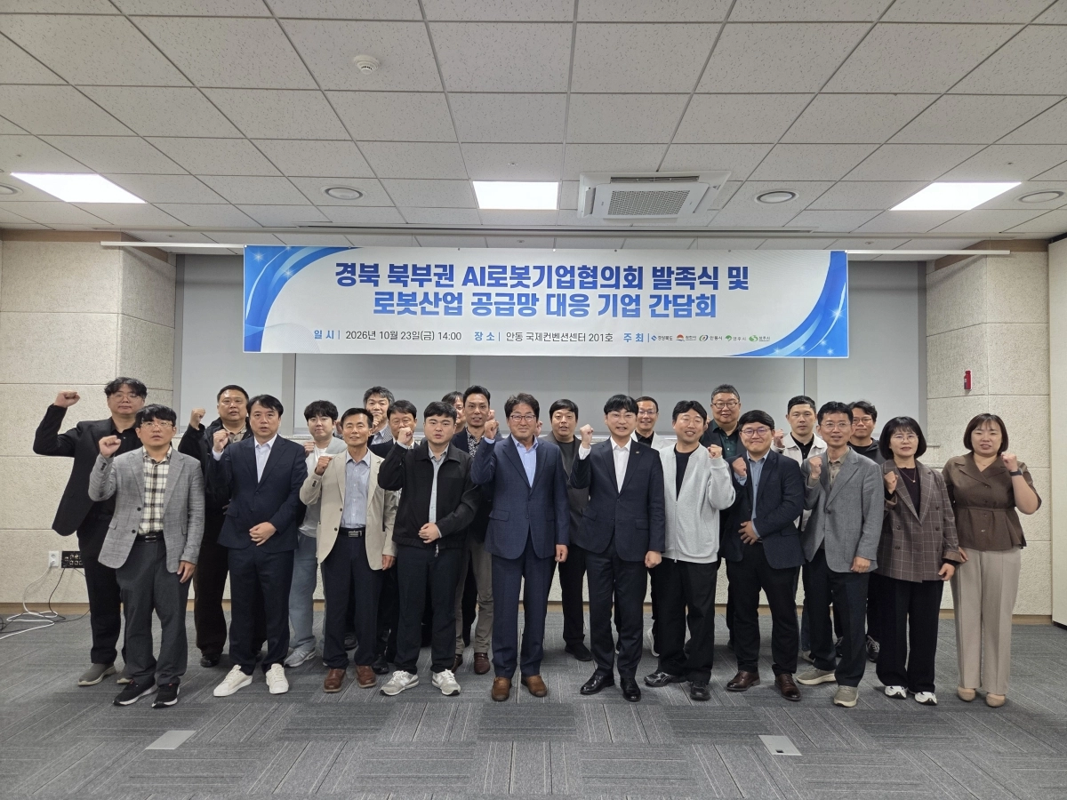 ‘경북 북부권 인공지능(AI)로봇기업협의회’ 발족식. 경북도 제공