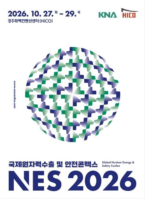 경북 경주 경주화백컨벤션센터(HICO)에서 오는 27~29일 열리는 ‘2026 국제원자력수출 및 안전콘펙스’(NES 2026) 포스터. 경주시 제공