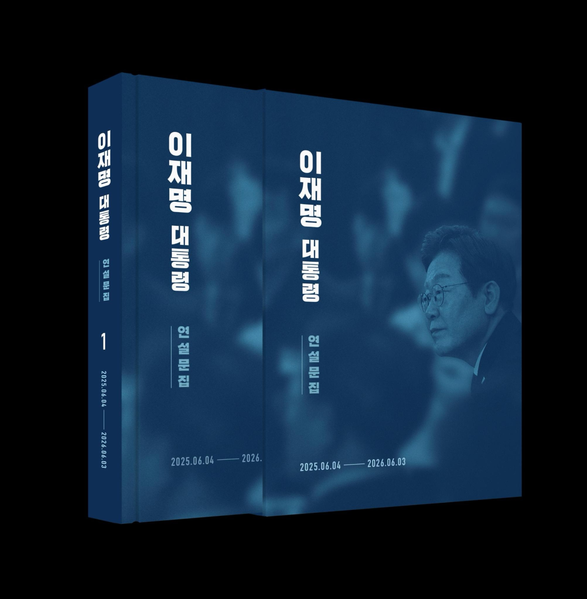 이재명 대통령 연설문집 제1권. 청와대 제공