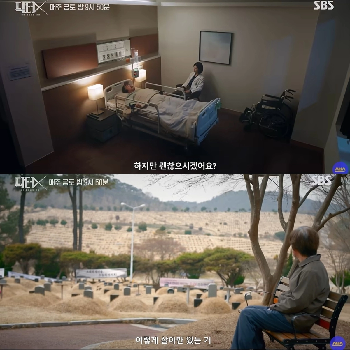 SBS 금토드라마 ‘닥터X : 하얀 마피아의 시대’가 5·18 민주화운동 피해자의 아픔을 조명했다. SBS 유튜브 채널 캡처
