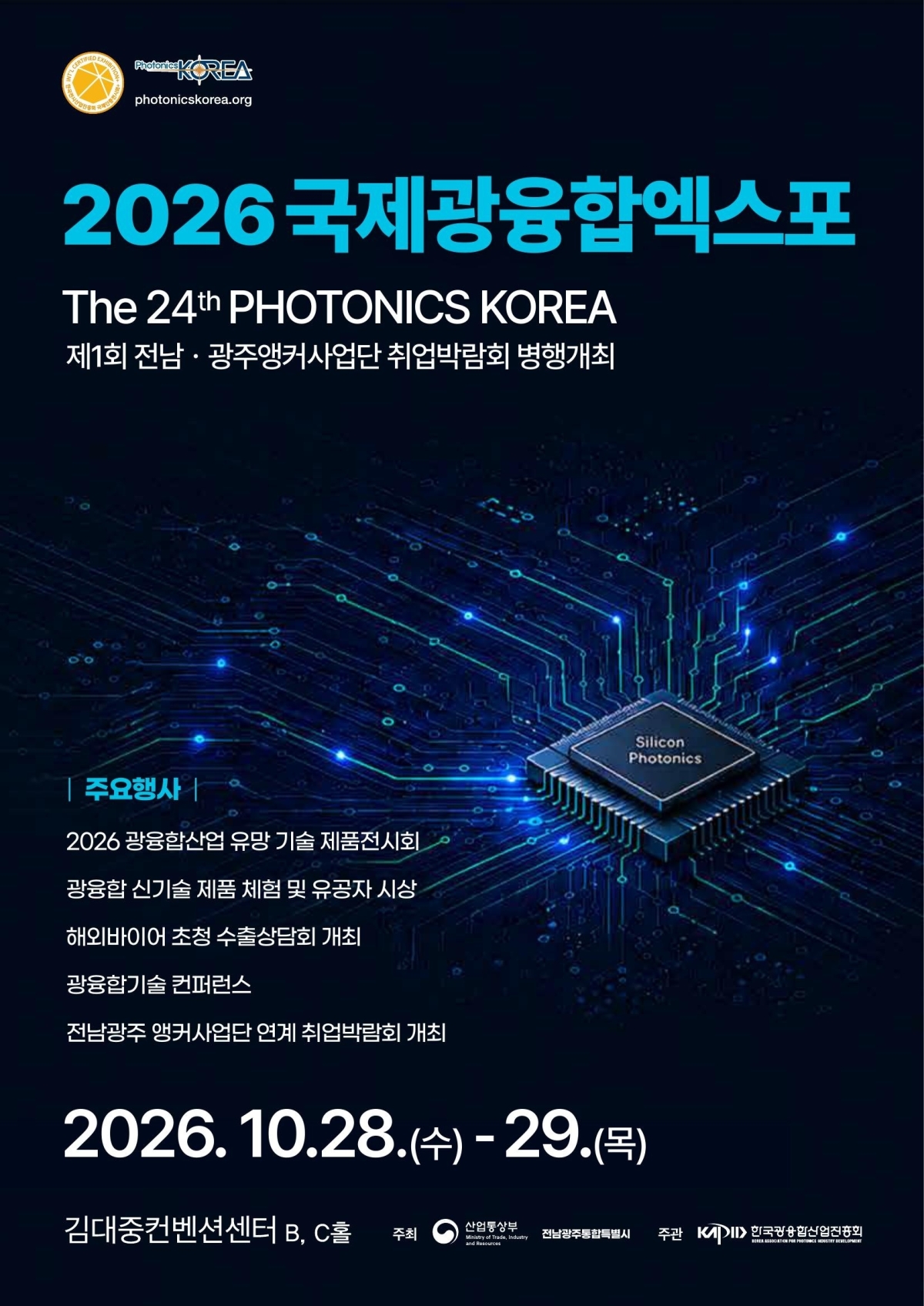 ‘2026국제 광융합엑스포’ 포스터.