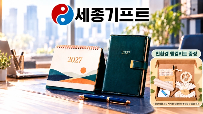 사진제공= 세종기프트 주식회사