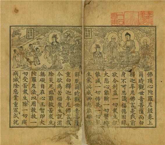불정심다라니경. 국가유산청 제공