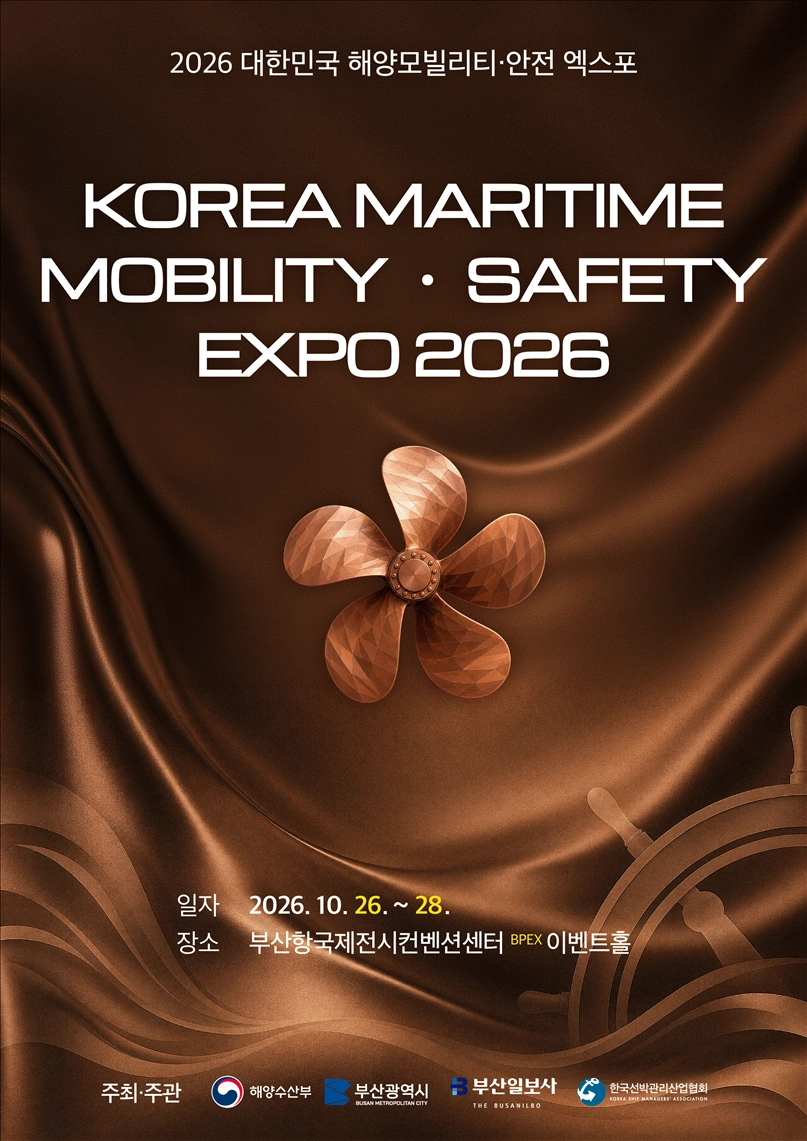 2026 해양모빌리티·안전 엑스포. 부산시 제공