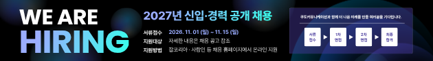 공개채용 배너. (사진=쿠도커뮤니케이션 제공)