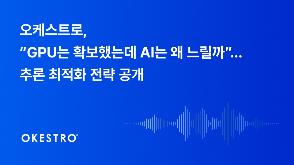 (오케스트로 제공)