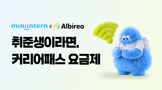 (사진=알비레오 제공)