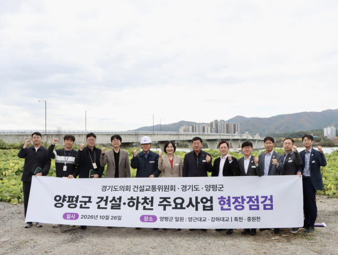 윤순옥 경기도의원 “양근대교 속도 내고, 강하대교 길 열어야”… 양평 건설사업 현장점검