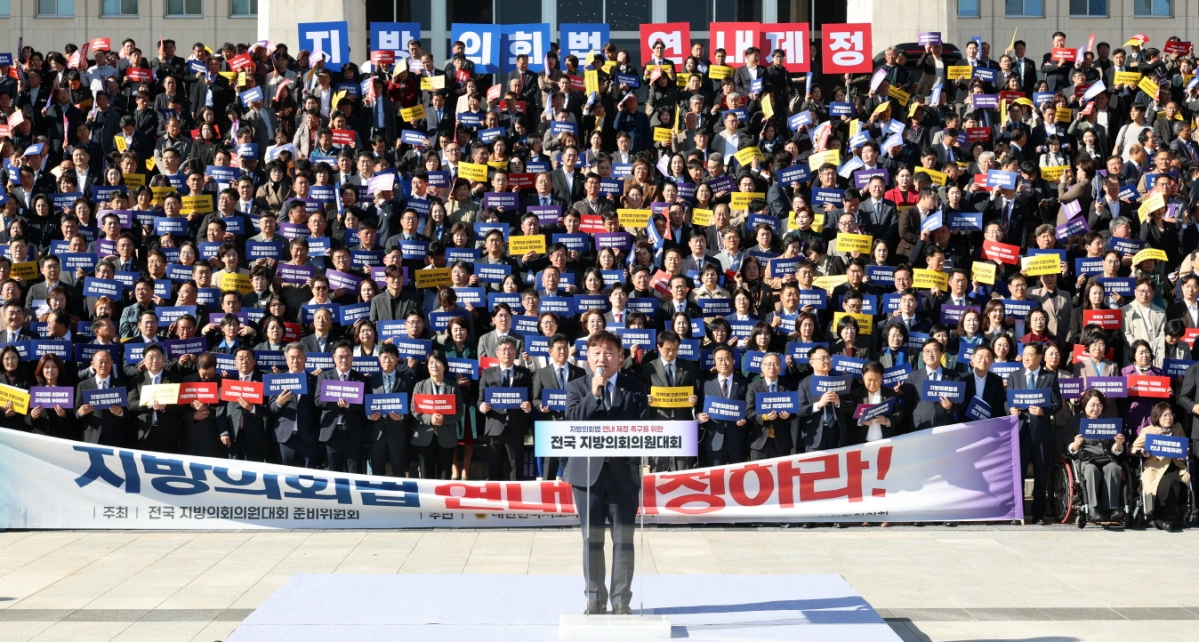 ▲남종섭 경기도의회 의장이 27일 국회 본관 계단 앞에서 전국 지방의원들과 함께 지방의회법 연내 제정을 촉구하고 있다. (사진=경기도의회)
