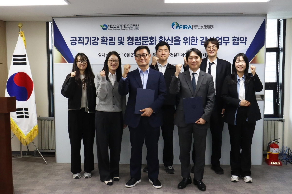 한국수산자원공단·대한건설기계안전관리원,  공직기강 확립 및 청렴 문화 확산 업무협약. 한국수산자원공단 제공