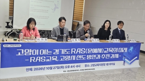 ㈔행복한미래교육포럼과 고양교육희망네트워크가 27일 고양교육지원청 대회의실에서 공동 주최한 교육정책포럼에서 참석자들이 독서·예술·체육 교육 활성화 방안을 논의하고 있다.