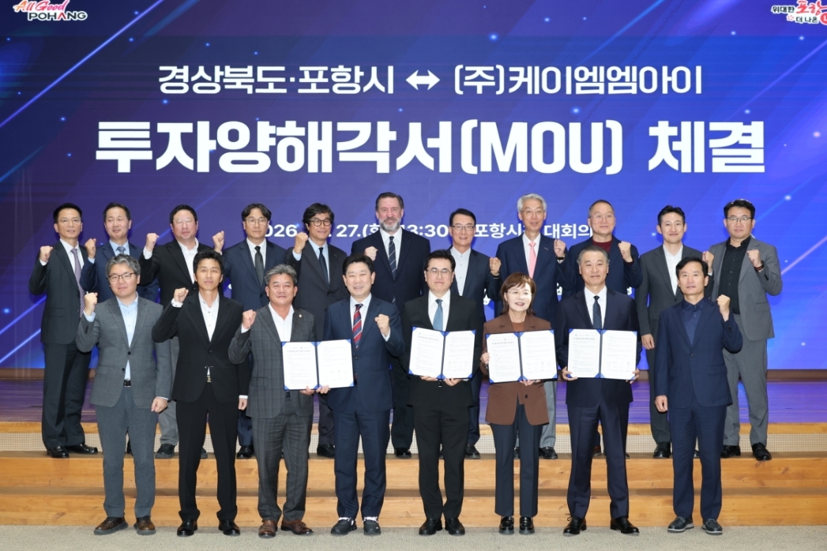 경북 포항시청에서 27일 진행된 ㈜케이엠엠아이 투자양해각서 체결식. 포항시 제공
