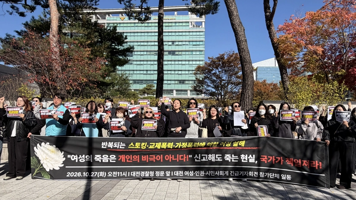 대전·세종지역 여성·인권·시민사회단체가 27일 대전경찰청 앞에서 기자회견을 열고 “반복되는 스토킹·교제 폭력·가정폭력에 의한 여성 살해에 대해 국가가 책임져야 한다”고 주장했다.