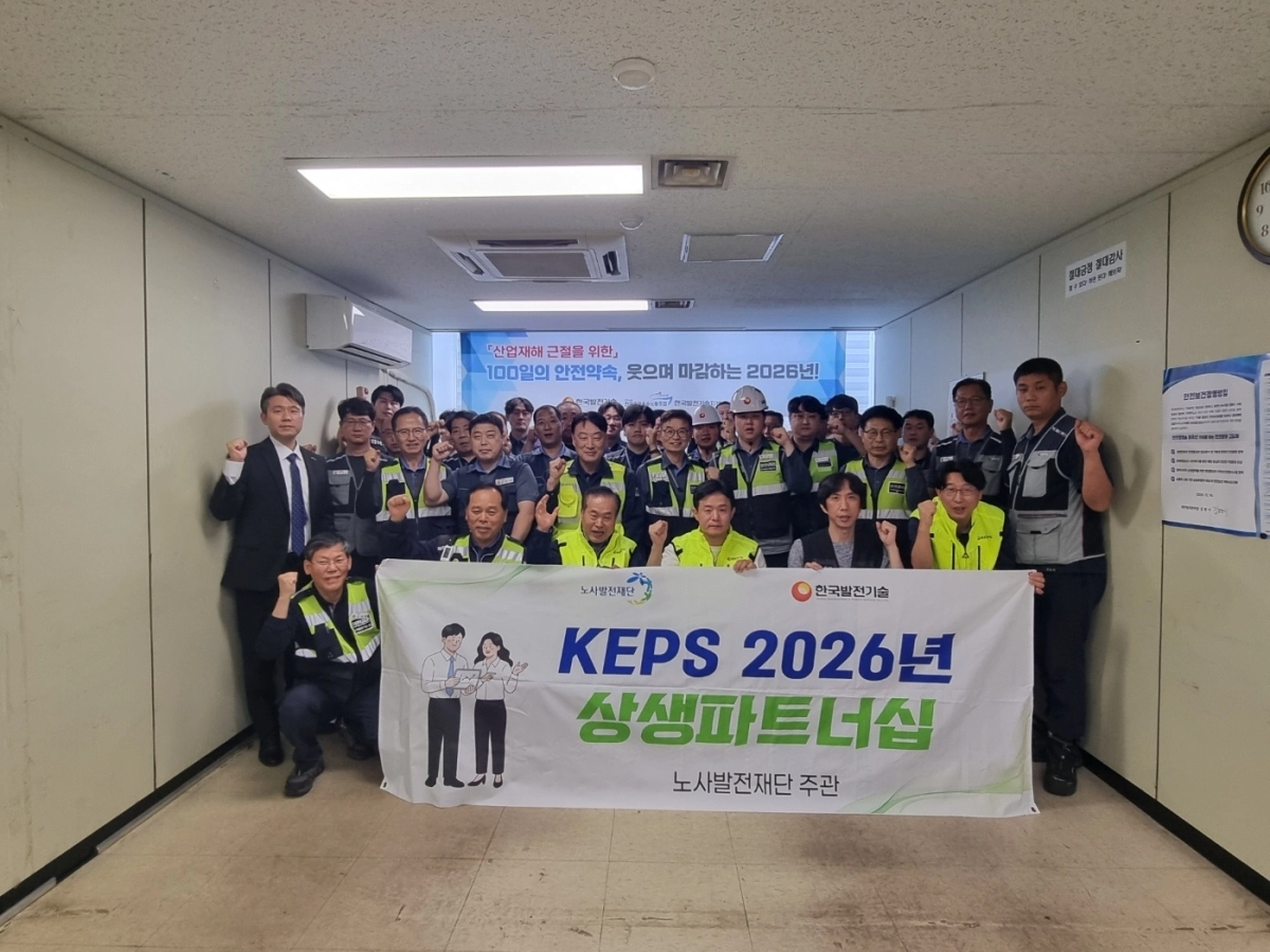 한국발전기술 노사 대표와 현장 근로자들이 ‘KEPS 2026년 상생파트너십’ 현수막을 들고 기념 촬영하고 있다. 노사발전재단 서울지사 제공