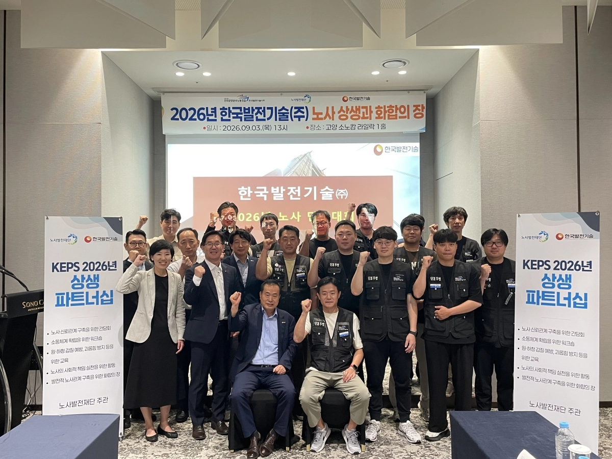 지난달 열린 한국발전기술 ‘노사 상생과 화합의 장’ 기념사진. 노사발전재단 서울지사 제공
