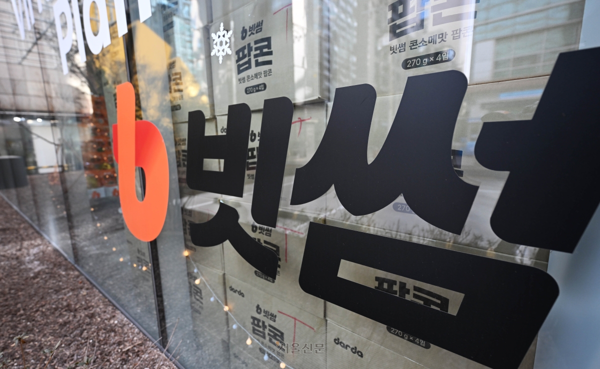 서울 강남구 빗썸라운지 삼성점 앞. 서울신문