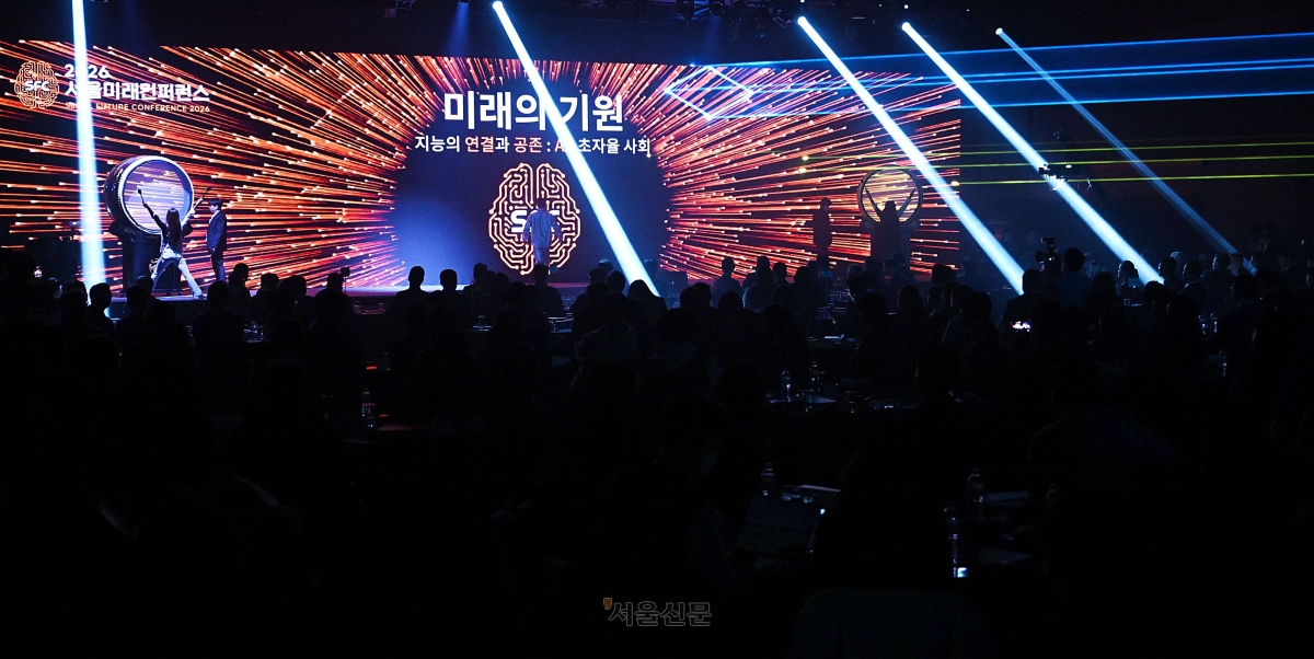 28일 서울 중구 신라호텔 다이너스티홀에서 ‘미래의 기원, 지능의 연결과 공존: AX 초자율 사회’를 주제로 열린 제11회 서울미래컨퍼런스에서 개막식이 진행되고 있다. 2026.10.28 이지훈 기자