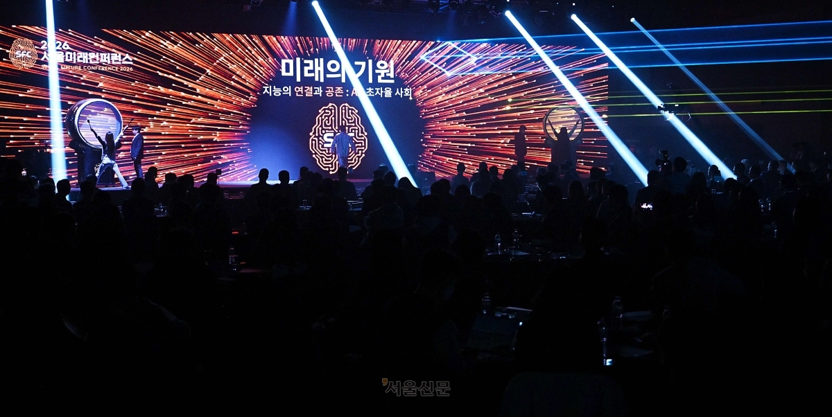 28일 서울 중구 신라호텔 다이너스티홀에서 ‘미래의 기원, 지능의 연결과 공존: AX 초자율 사회’를 주제로 열린 제11회 서울미래컨퍼런스에서 개막식이 진행되고 있다. 2026.10.28 이지훈 기자