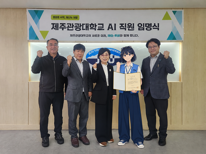 제주관광대학교 총장이 직접 임명장 부여 / 제주관광대학교 총장, 처장들이 함께 기념사진. (사진=제주관광대학교 제공)