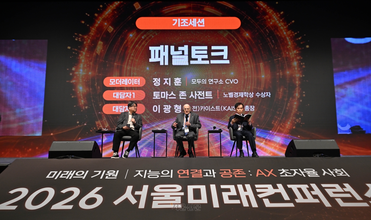 28일 서울 중구 신라호텔 다이너스티홀에서 ‘미래의 기원, 지능의 연결과 공존: AX 초자율 사회’를 주제로 열린 제11회 서울미래컨퍼런스에서 기조세션 패널토크를 하고 있다. 왼쪽부터 정지훈 모두의연구소 CVO, 토마스 존 사전트 노벨경제학상 수상자, 이광형 전 카이스트(KAIST) 총장. 2026.10.28 홍윤기 기자