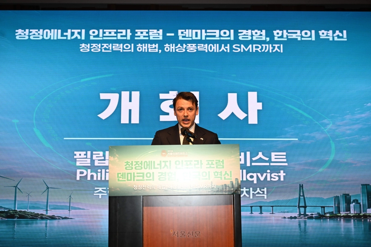 필립 알렉산더 할크비스트 주한덴마크대사관 공관 차석이 28일 서울 중구 서울신라호텔에서 ‘덴마크의 경험, 한국의 혁신’이란 주제로 열린 청정에너지 인프라 포럼에서 개회사를 하고 있다. 이지훈 기자