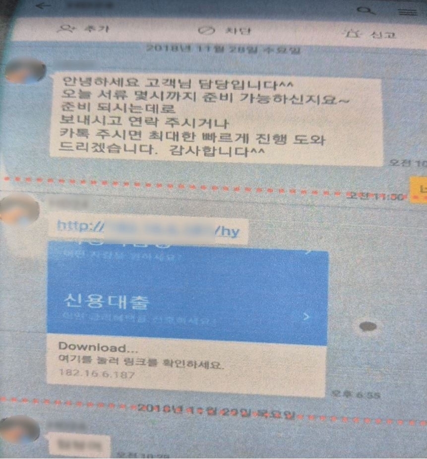 금융기관을 사칭한 전화금융사기 조직이 피해자의 휴대전화에 악성앱을 설치하기 위해 보낸 링크 메시지. 부산경찰청 제공