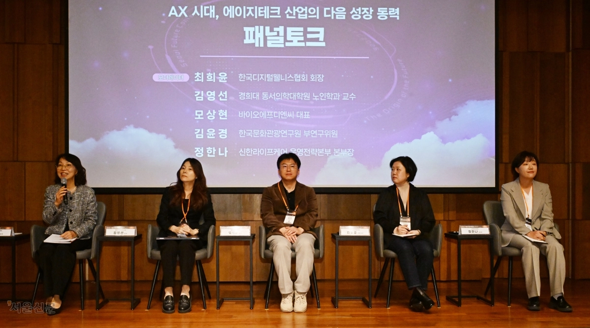 서울 중구 서울신라호텔 토파즈홀에서 28일 ‘에이지테크, 돌봄을 넘어 웰니스·뷰티·문화 산업으로’를 주제로 열린 AX 에이지테크 포럼 2026에서 ‘AI는 돌봄을 대신할 수 있을까?’를 주제로 패널들이 논의하고 있다. 왼쪽부터 최희윤 한국디지털웰니스협회 회장, 김영선 경희대 동서의학대학원 노인학과 교수, 모상현 바이오에프디엔씨 대표, 김윤경 한국문화관광연구원 부연구위원, 정한나 신한라이프케어 운영전략본부장. 안주영 전문기자