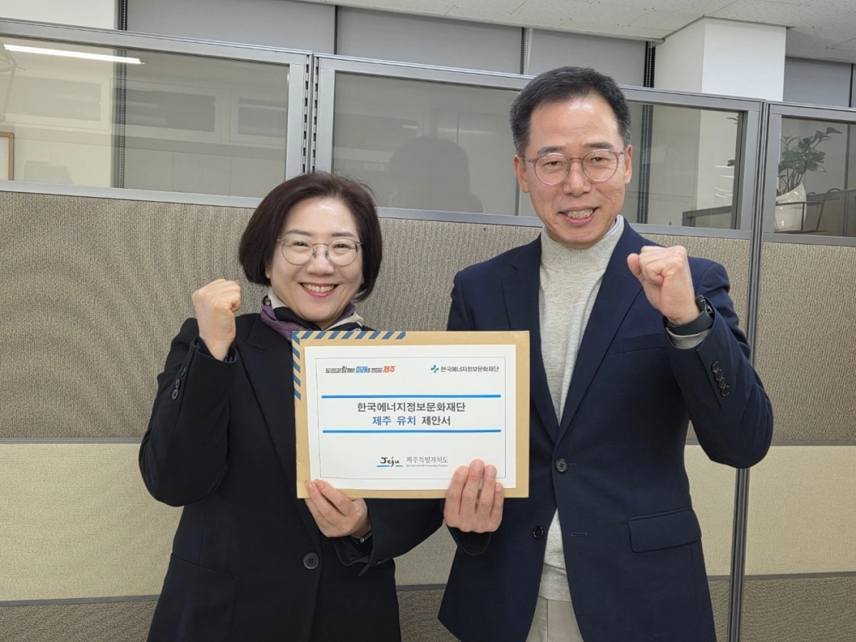 제주도가 28일 한국에너지정보문화재단을 방문해 제주 유치 제안서를 전달하고 있다. 제주도 제공