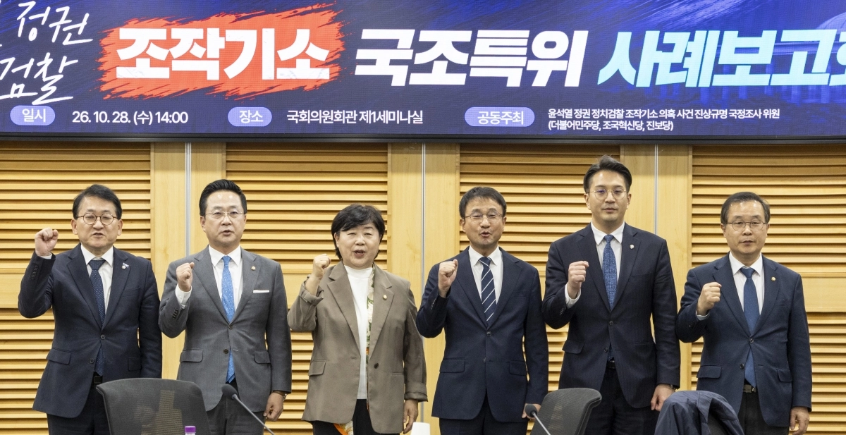 28일 국회 의원회관에서 열린 윤석열 정권 정치검찰 조작기소 국정조사특별위원회 사례보고회에 참석한 국조위원들이 기념 촬영을 하고 있다. 왼쪽부터 차규근 조국혁신당 의원, 박성준 더불어민주당 의원, 서영교 국회 법제사법위원장, 한병도 더불어민주당 원내대표, 전용기 더불어민주당 의원, 이건태 더불어민주당 의원. 연합뉴스