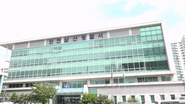 인천 삼산경찰서