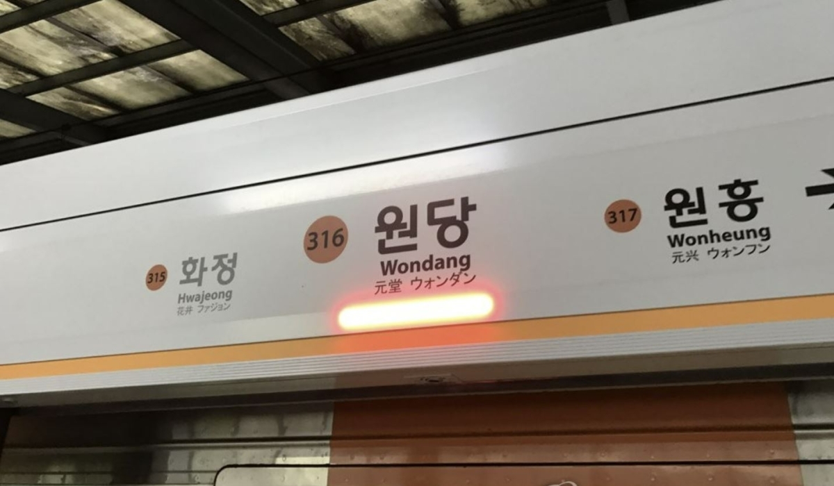 지하철 3호선 원당역. 연합뉴스 자료사진