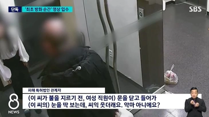 지난 20일 서울 강남구 역삼동 특허법인 두 곳에 불을 지른 70대 남성 A씨의 범행 장면이 담긴 폐쇄회로(CC) TV 영상이 공개됐다. SBS 뉴스 캡처