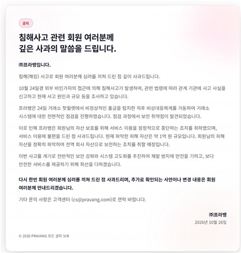 코인거래소 프라뱅