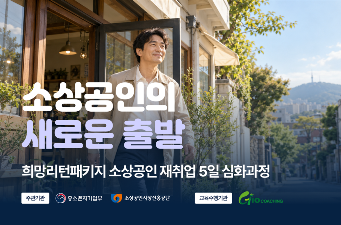 사진: 지오코칭 제공