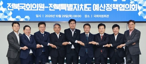 전북 국회의원-도 예산정책협의회. 전북도 제공