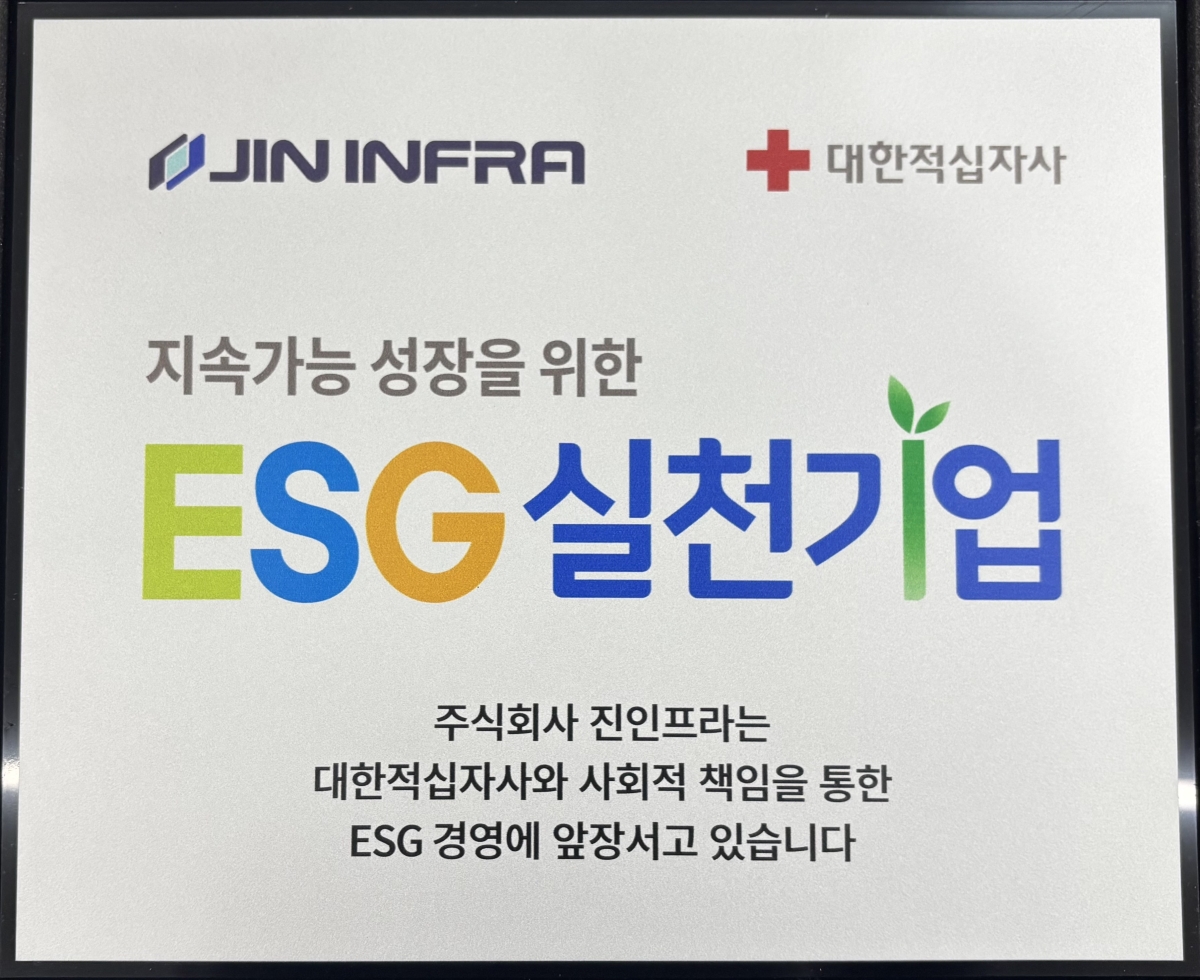 [대한적십자사] ESG 실천기업 명패