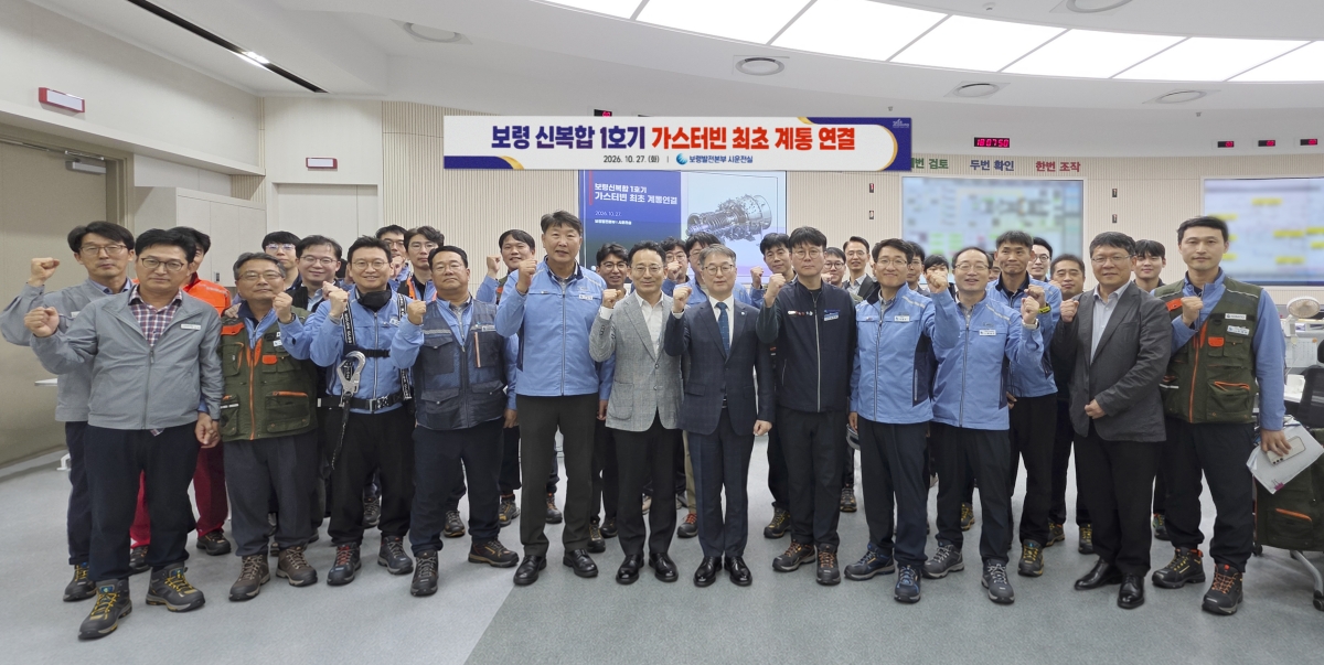 한국중부발전 직원들이 보령 신복합 1호기의 첫 전력 계통 연결을 성공하고 기념사진을 촬영하고 있다. 한국중부발전 제공