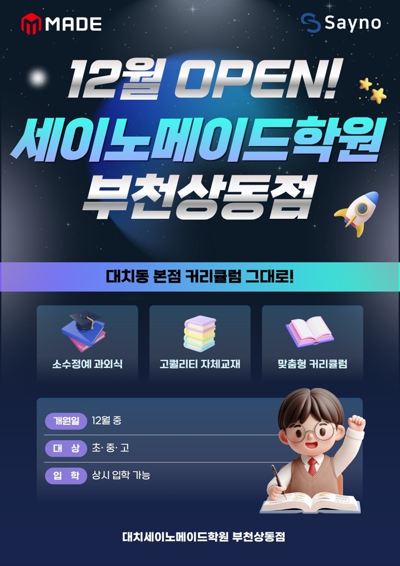 (세이노메이드학원 제공)