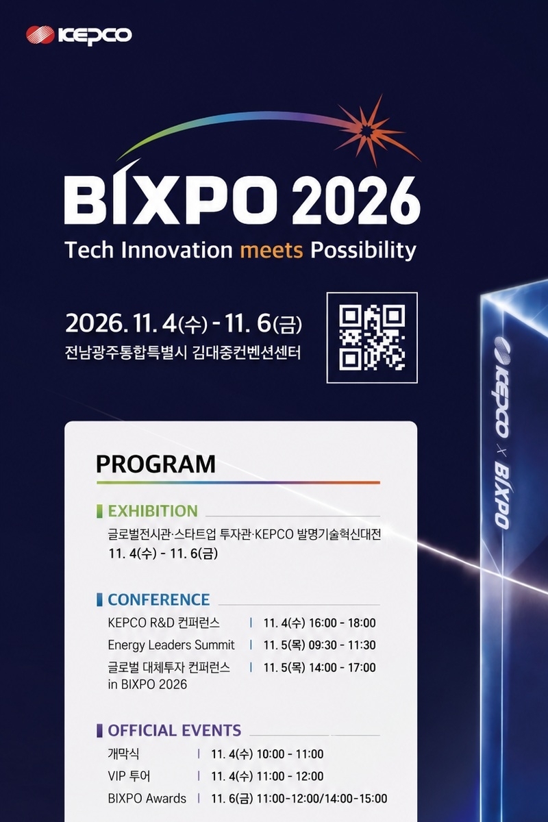 BIXPO 2026 리플릿. 한국전력공사 제공