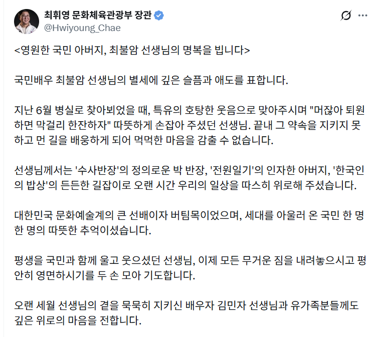 최휘영 장관의 소셜미디어 X 캡처.