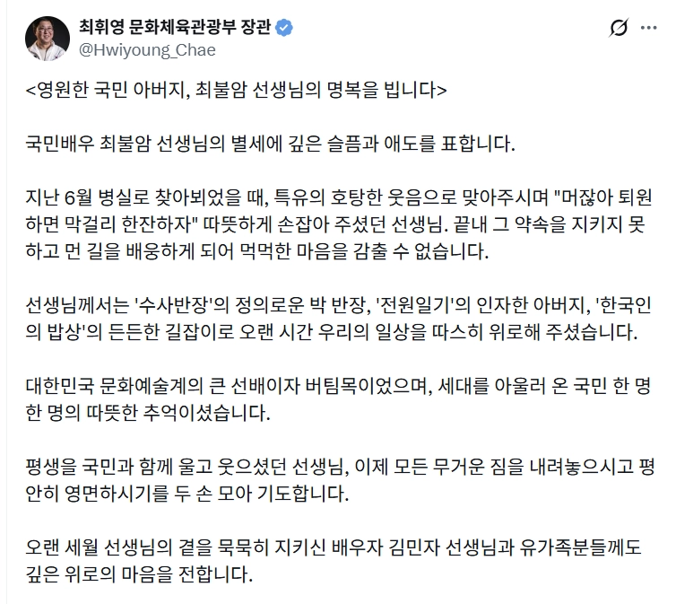 최휘영 장관의 소셜미디어 X 캡처.