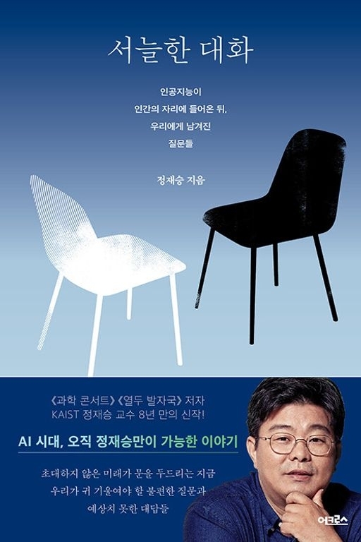 서늘한 대화