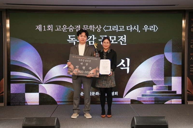 (사진=고운숨결문화후원운영회 제공)