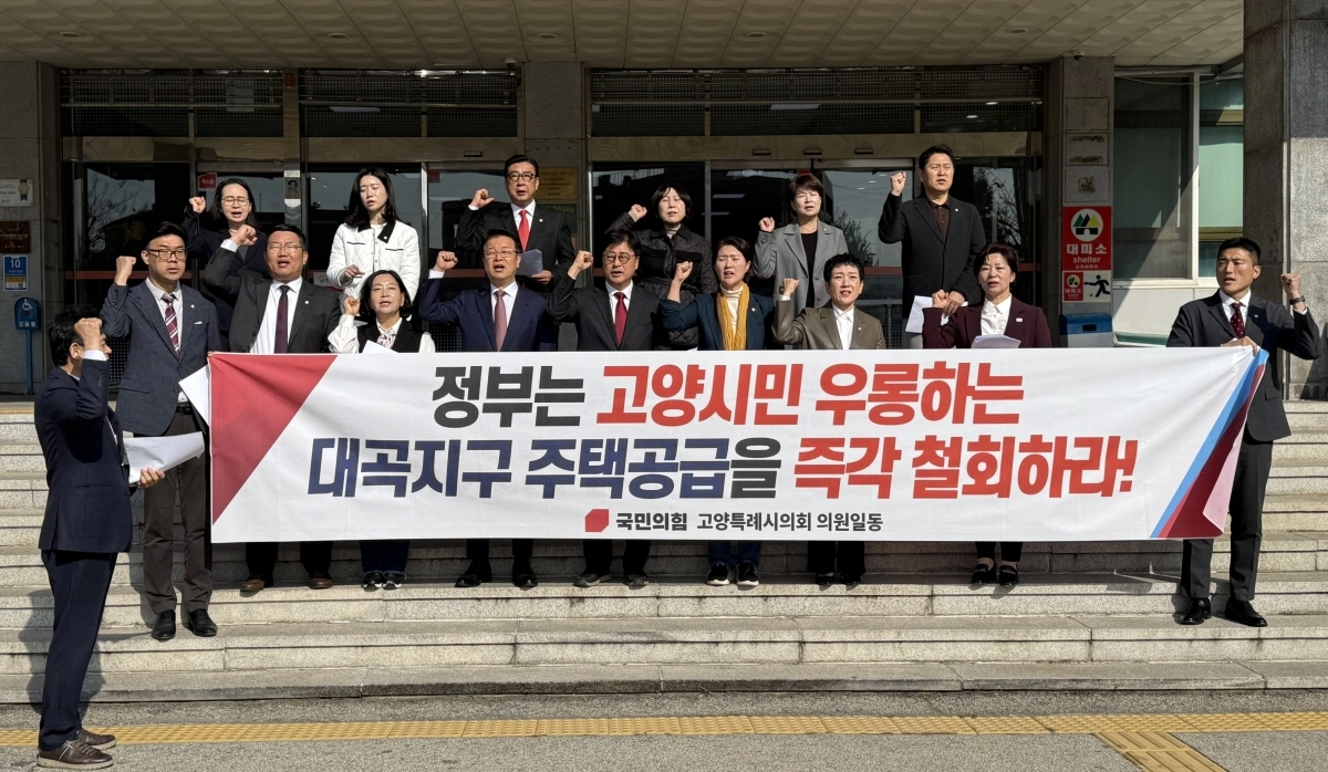 국민의힘 고양지역 당협위원장들과 고양시의회 소속 국민의힘 의원들이 30일 오전 고양시청 본관 앞에서 정부의 대곡역세권 주택 4000가구 추가 공급계획 철회를 촉구하고 있다.