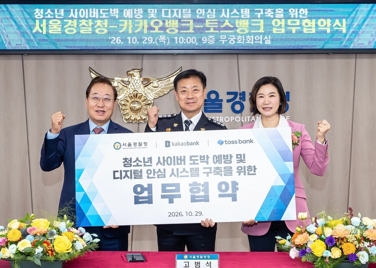 서울경찰청과 카카오뱅크, 토스뱅크가 지난 29일 서울 종로구 서울경찰청 청사에서 청소년 사이버도박 예방을 위한 업무협약을 체결한 가운데 윤호영(왼쪽) 카카오뱅크 대표이사, 고범석(가운데) 서울경찰청장, 이은미 토스뱅크 대표이사가 기념 촬영을 하고 있다. 서울경찰청
